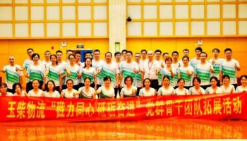 玉柴物流党委开展“勠力同心 砥砺奋进”党团骨干团队拓展活动