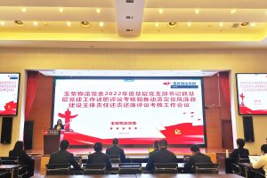 玉柴物流集团党委召开2022年度基层党支部书记述职评议会
