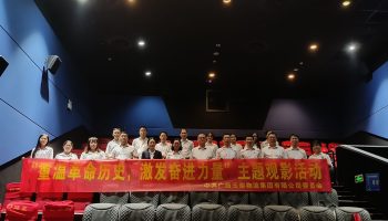 “重温革命历史，激发奋进力量”——玉柴物流党委组织开展主题观影活动