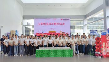 奋斗不止，慰问暖心——玉柴物流集团开展国庆职工慰问活动及职工代表座谈会