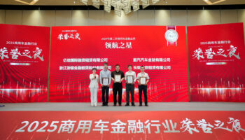 玉柴物流集团融资租赁公司荣获2024年度商用车金融业务“开拓之星”等奖项
