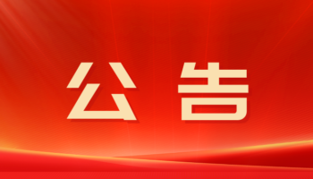 南宁通源白沙大道67号场地公开招租公告