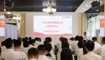 玉柴物流圆满完成工会、女工委换届选举工作